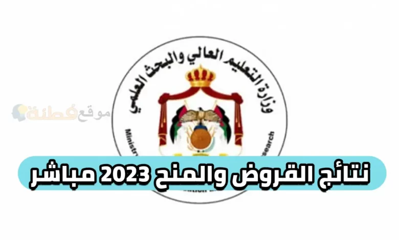نتائج القروض والمنح
