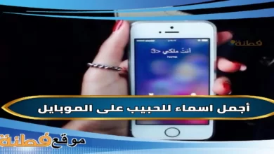 أسماء للحبيب
