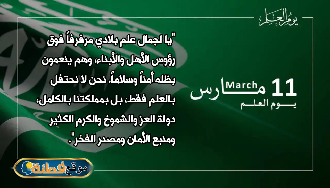 رسائل يوم العلم السعودي
