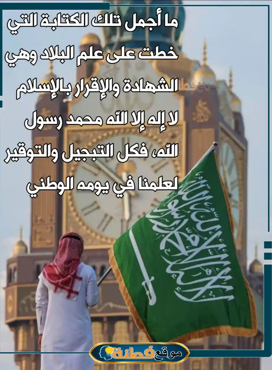 #يوم_العلم_السعودي