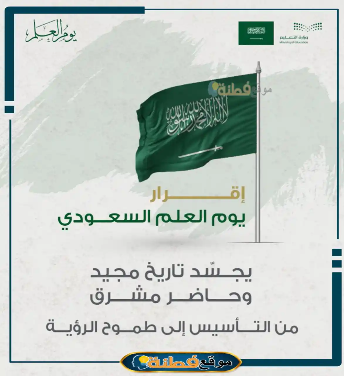 صور عبارات عن يوم العلم السعودي 