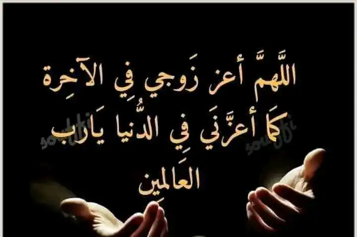 دعاء لزوجي الميت في رمضان قصير 