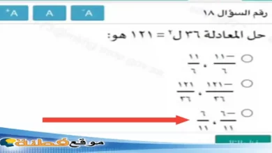 حل المعادلة ٣٦ ل٢ = ١٢١ هو