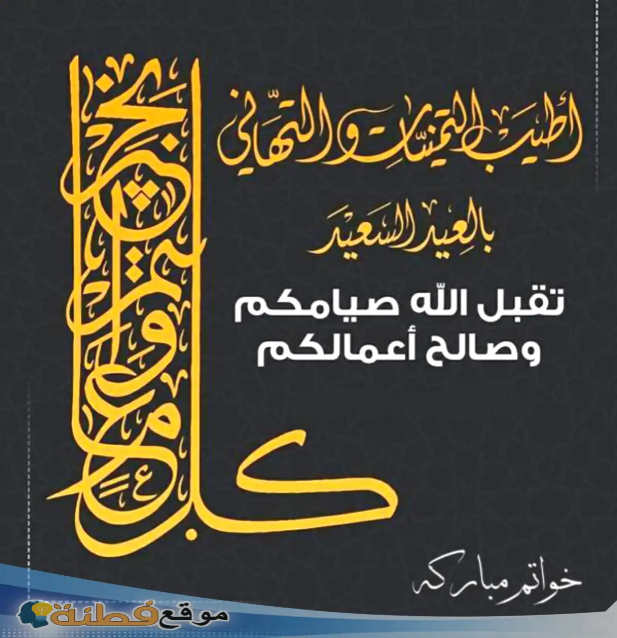 خلفات واتس خواتم مباركه