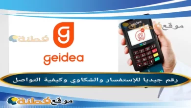 رقم جيديا خدمة العملاء