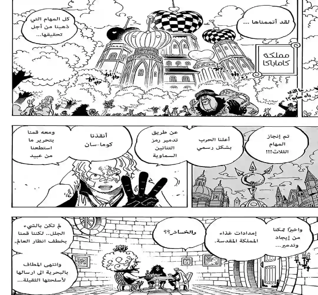 تسريبات ون بيس 1083