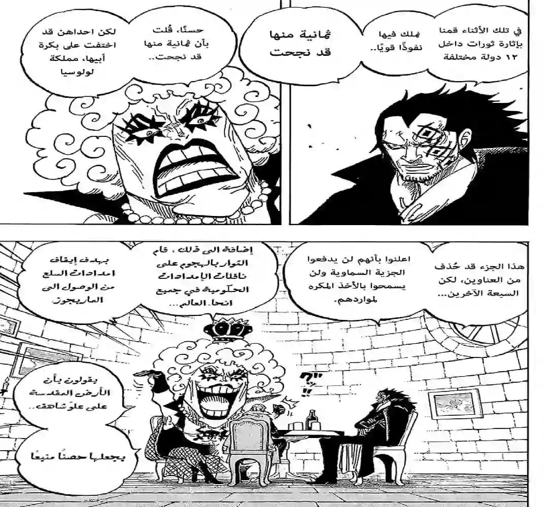 الفصل 1083 ون بيس 