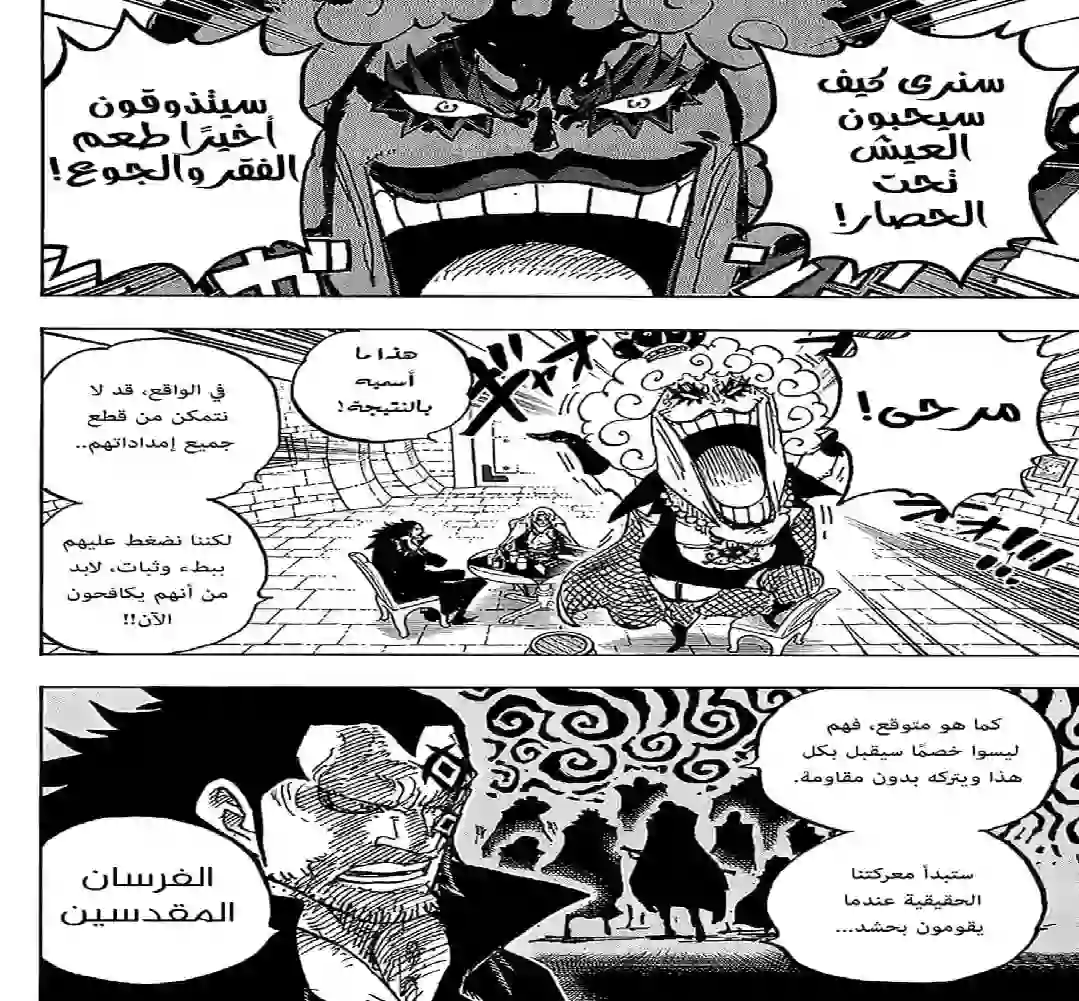 مانجا ون بيس الفصل 1084 