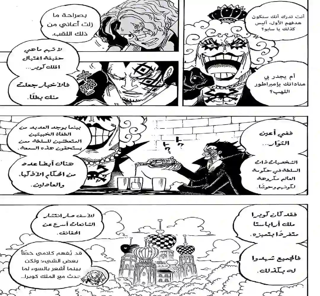 أحداث مانجا ون بيس الفصل 1083