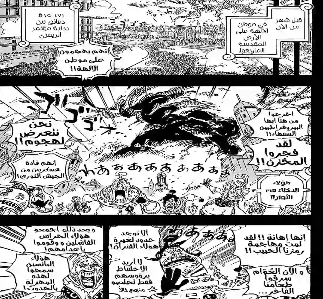 مانجا ون بيس الفصل 1083 كامل