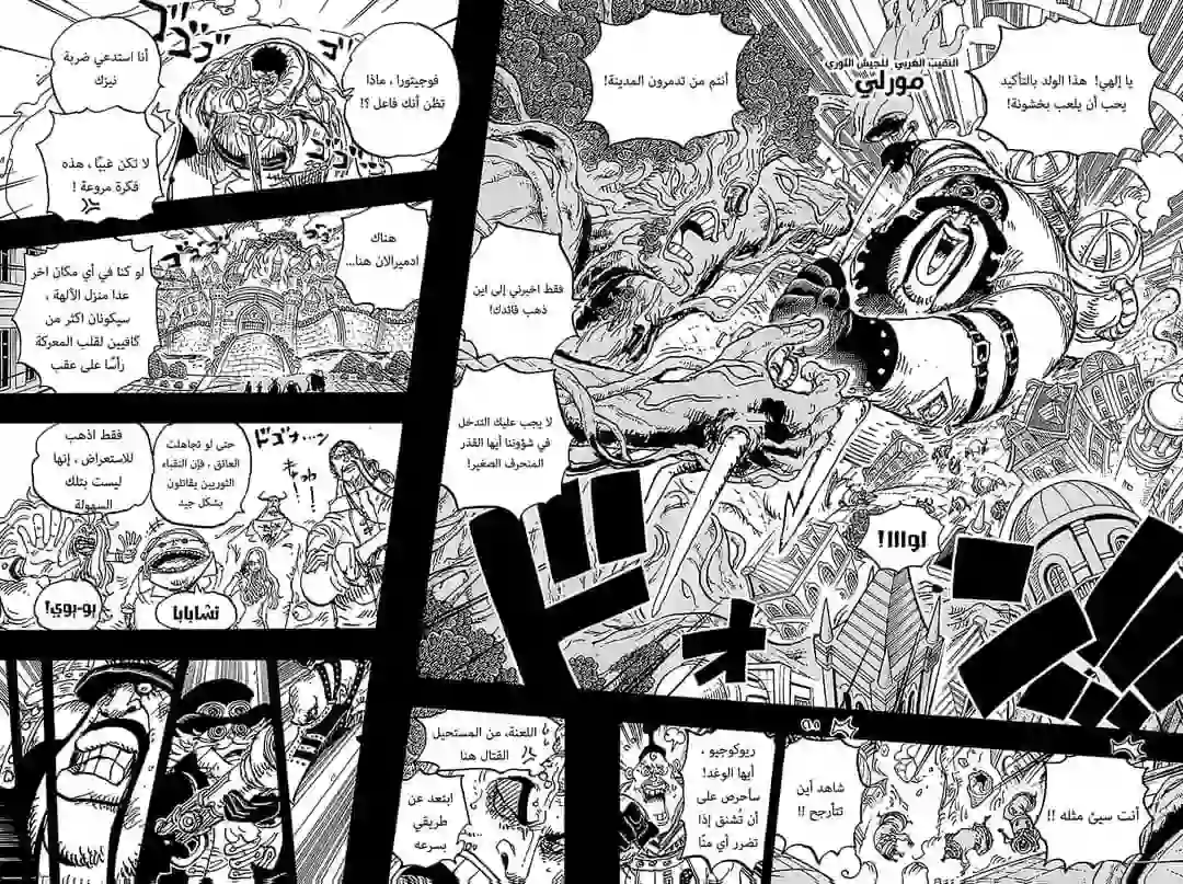 مانجا ون بيس ١٠٨٣ تويتر 