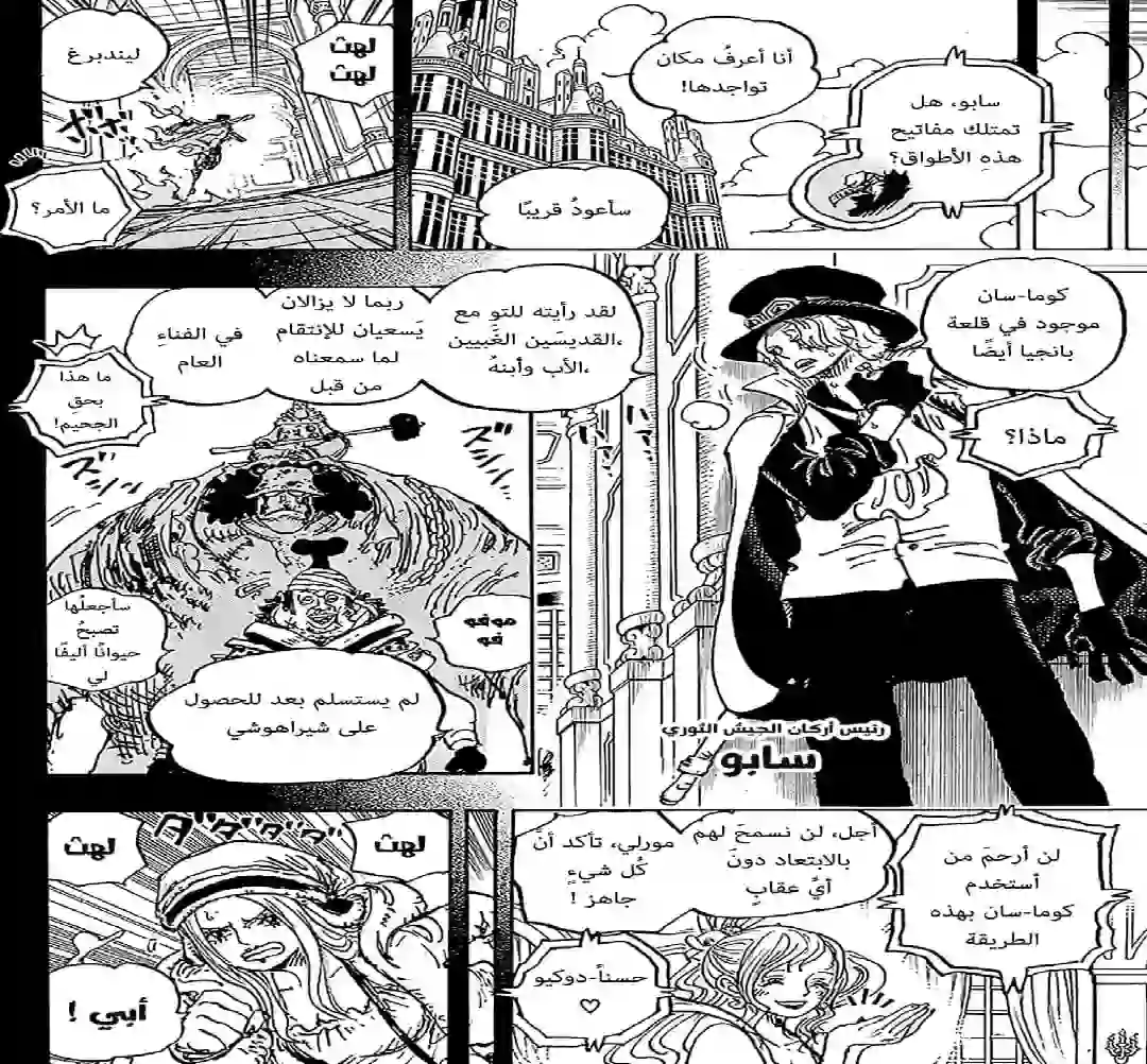 مانجا ون بيس الفصل 1083 حقيقة ذلك اليوم
