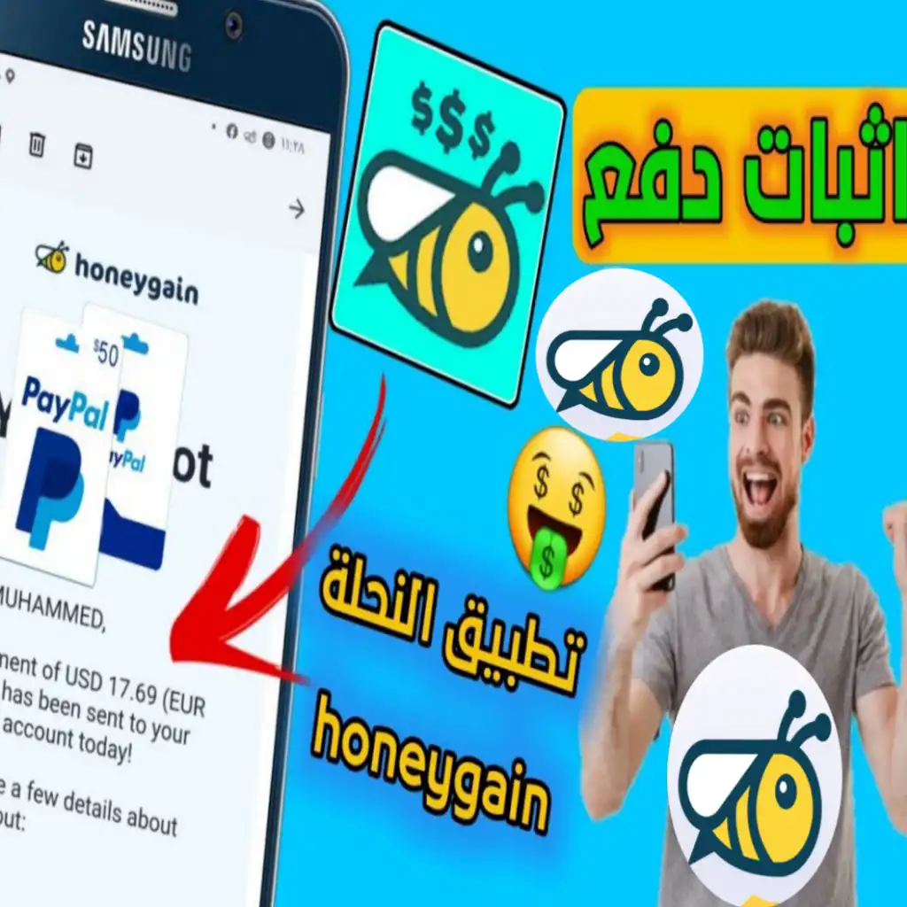 إثبات الدفع من Honeygain