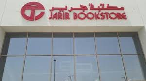 جرير رقم الطلب
