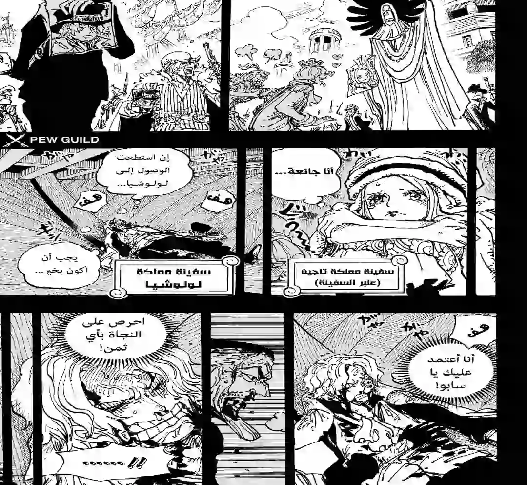 الفصل 1086 ون بيس