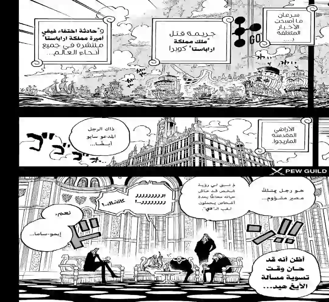 مانجا ونبيس 1086