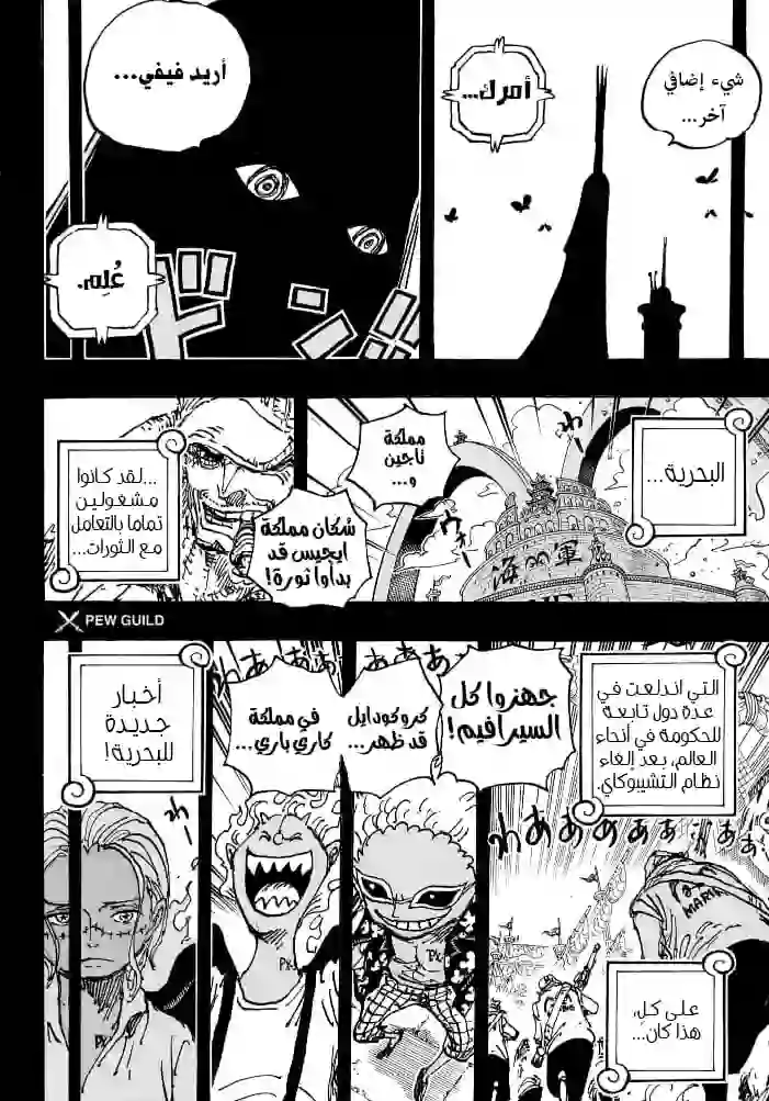 ون بيس 1086 توتير