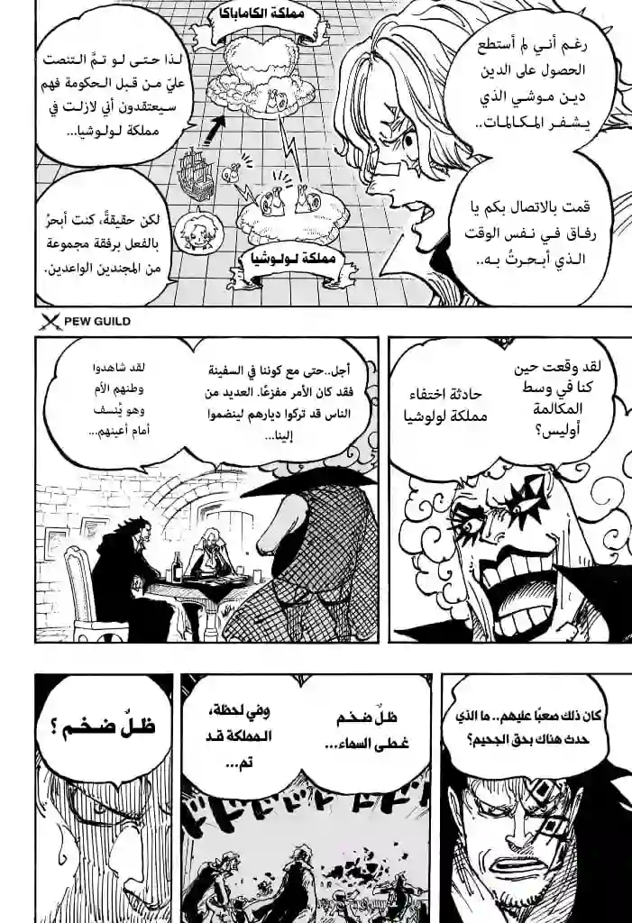 تحميل مانغا ون بيس1086