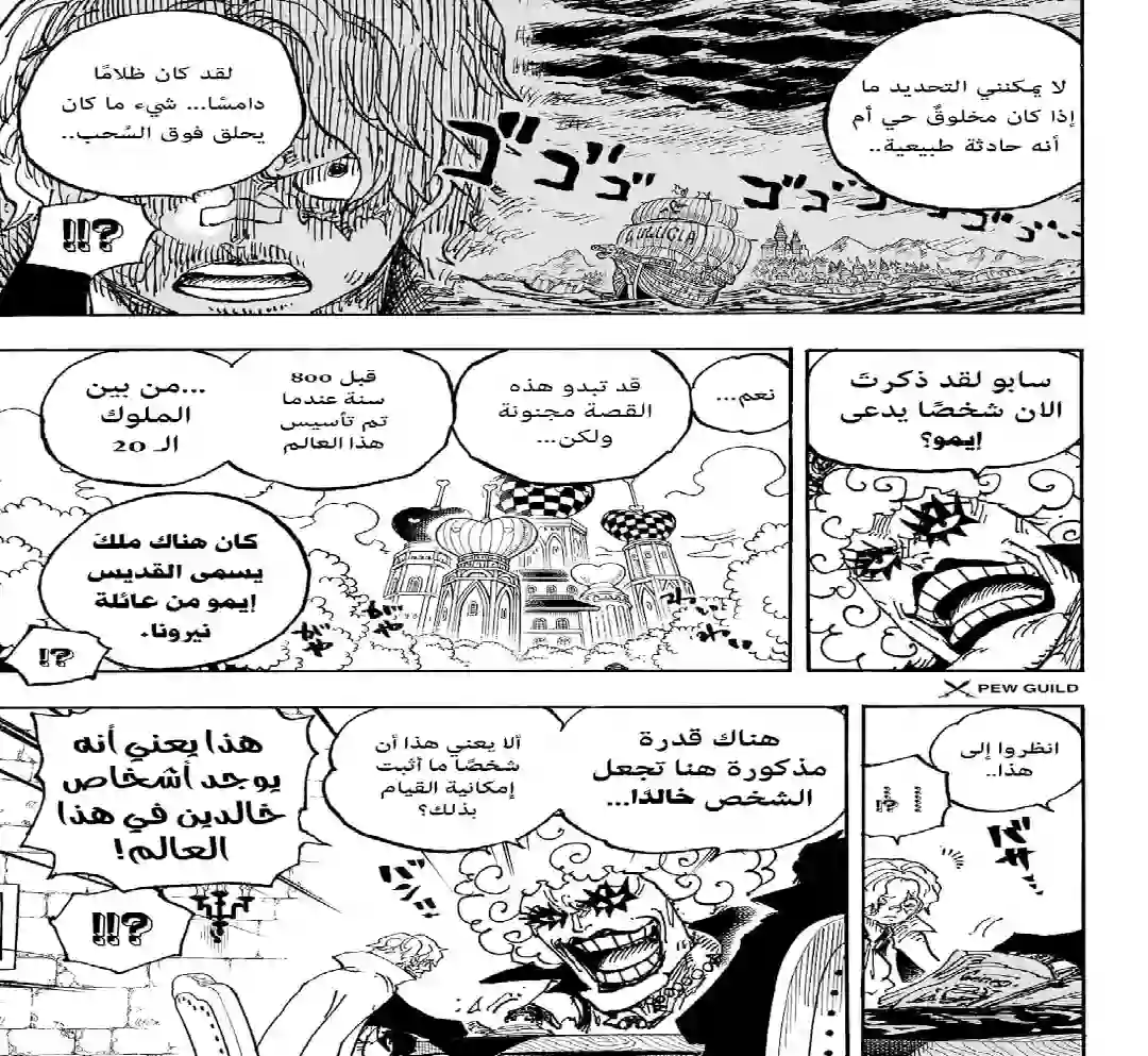 ون بيس الفصل 1086 مانجا لينك