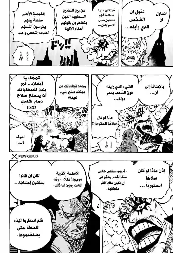 ون بيس الفصل 1087