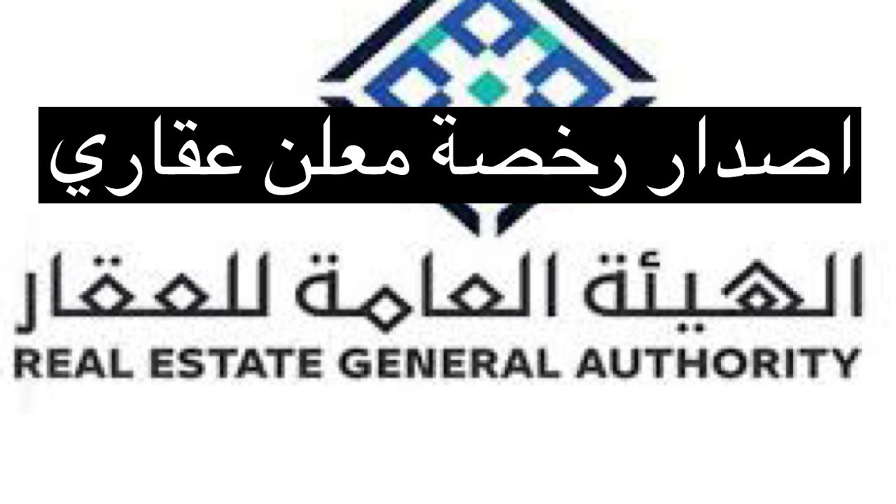 استخراج رقم معلن عقاري
