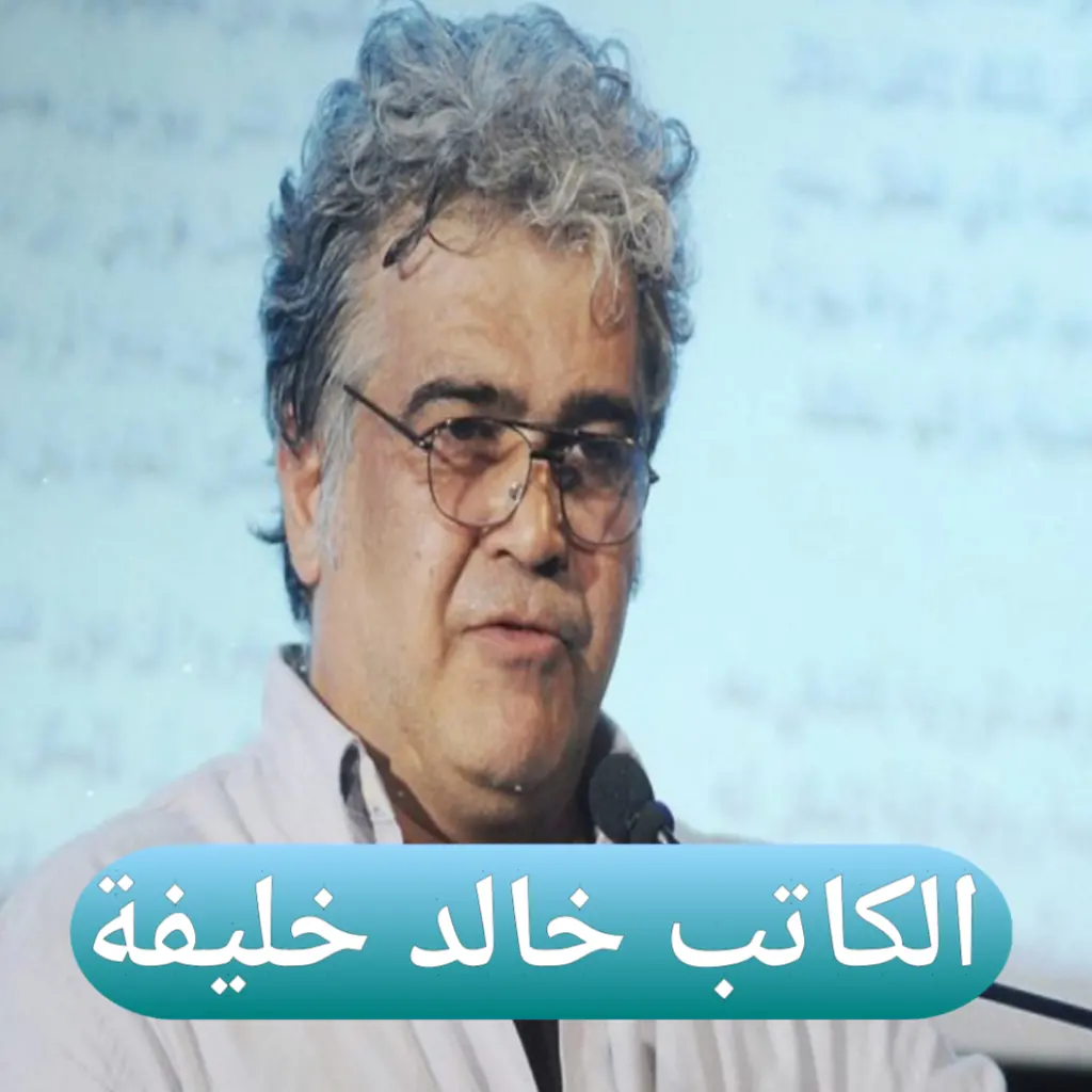 وفاة خالد خليفة 