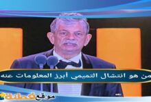 من هو انتشال التميمي ويكيبيديا