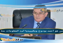 من هو احمد بودوح ويكيبيديا