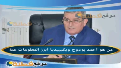 من هو احمد بودوح ويكيبيديا
