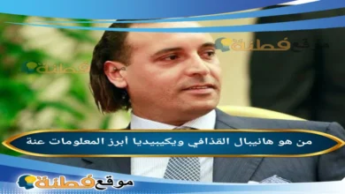 من هو من هو هانيبال القذافي ويكيبيديا السيرة الذاتية