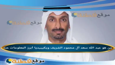 من هو خليفة عبد الله سعد آل محمود الشريف سفير سوريا