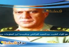 من هو اللواء الطبيب عبدالحميد الفرائضي ويكيبيديا السيرة الذاتية