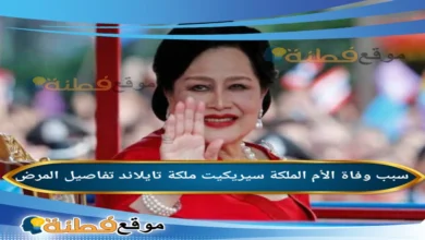 من هي الأم الملكة سيريكيت ملكة تايلاند ويكيبيديا