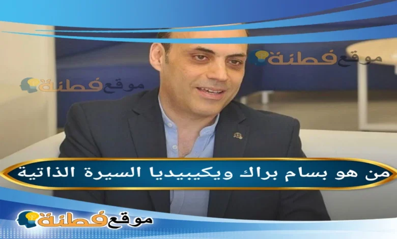 سبب وفاة بسام براك تفاصيل الصراع مع المرض