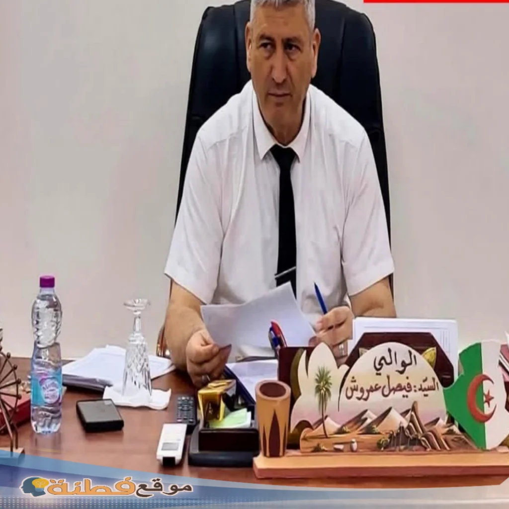 فيصل عمروش من هو والي ميلة الجديد