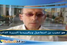 تفاصيل قضية نجيب بن اسماعيل والحكم الصادر