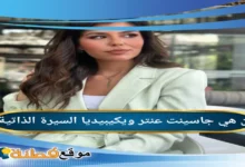 من هي أبرز إنجازات جاسينت عنترجاسينت عنتر أبرز المعلومات عنها