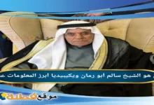 سبب وفاة الشيخ سالم أبو رمان ويكيبيديا
