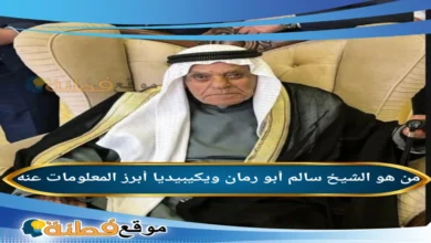 سبب وفاة الشيخ سالم أبو رمان ويكيبيديا