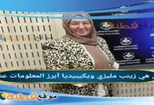 من هي زينب مليزي ويكيبيديا السيرة الذاتية