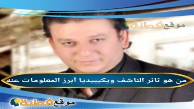 ثائر الناشف السيرة الذاتية ويكيبيديا