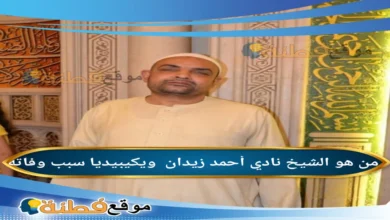 من هو الشيخ نادي أحمد زيدان مؤذن مسجد السيدة زينب