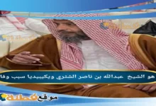 تفاصيل وفاة الشيخ عبدالله بن ناصر الشثري