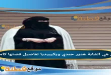 من هي المهندسة هدير حمدي السيرةالذاتية  ويكيبيديا