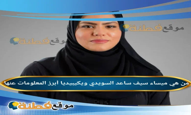 تعيين ميساء السويدي مديرًا عامًا لهيئة الشارقة للمتاحف