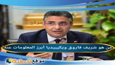 تفاصيل وفاة والدة الوزير شريف فاروق موعد ومكان العزاء