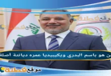 من هو باسم البدري ويكيبيديا عمره ديانتة زوجتة وأولاده
