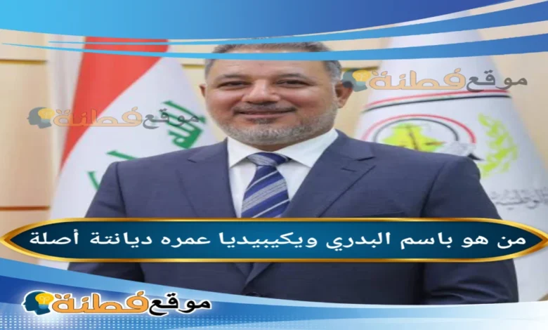 من هو باسم البدري ويكيبيديا عمره ديانتة زوجتة وأولاده