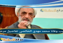 من هو محمد مهدي الخالصي  السيرة الذاتية ويكيبيديا