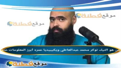 تفاصيل الحكم الأخير على سجن التيك توكر محمد عبد العاطي